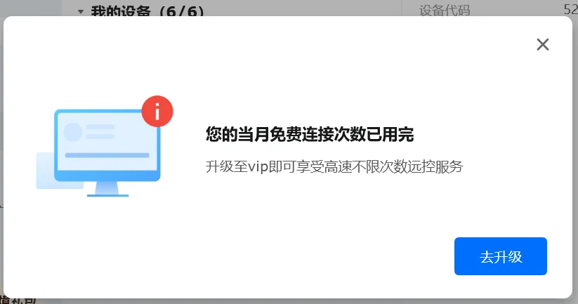 推荐一款免费好用的远程工具
