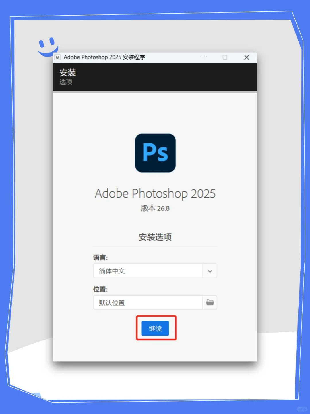 Ps2017-2025版本 安装包自取🔥