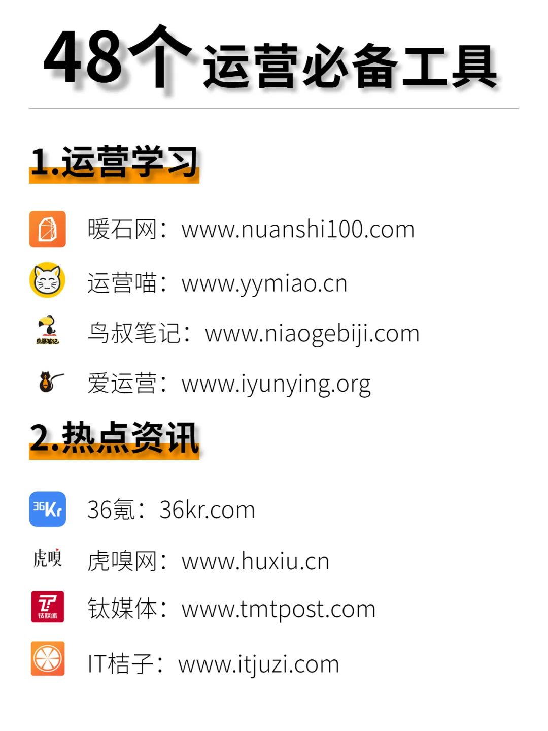 绝绝子❗️48个新媒体运营人必备工具🔥