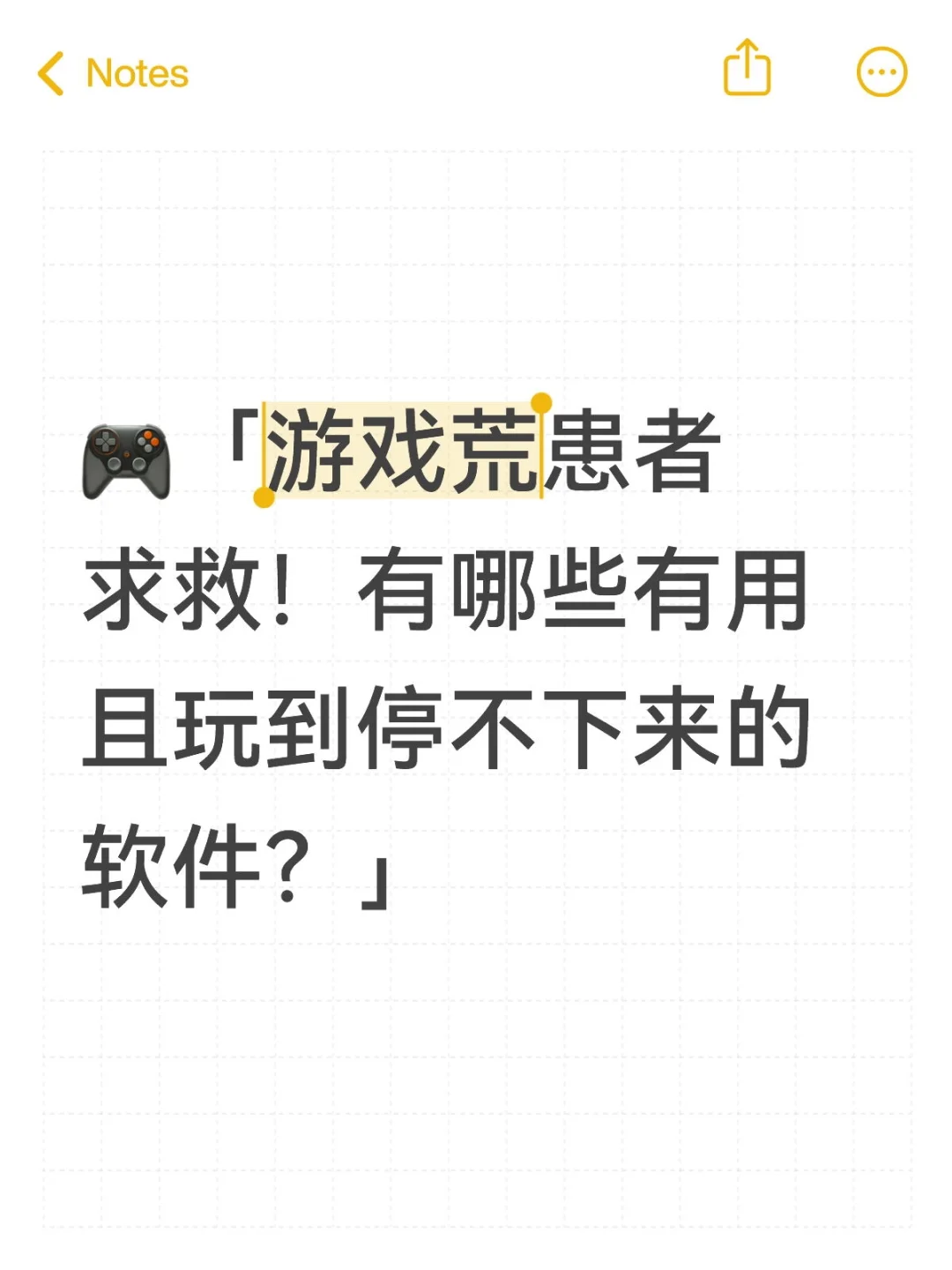 求 好玩 游戏 推荐