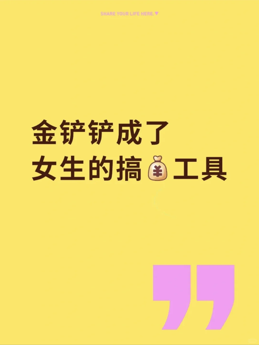 一个金铲铲游戏不知道养活了多少懒女生