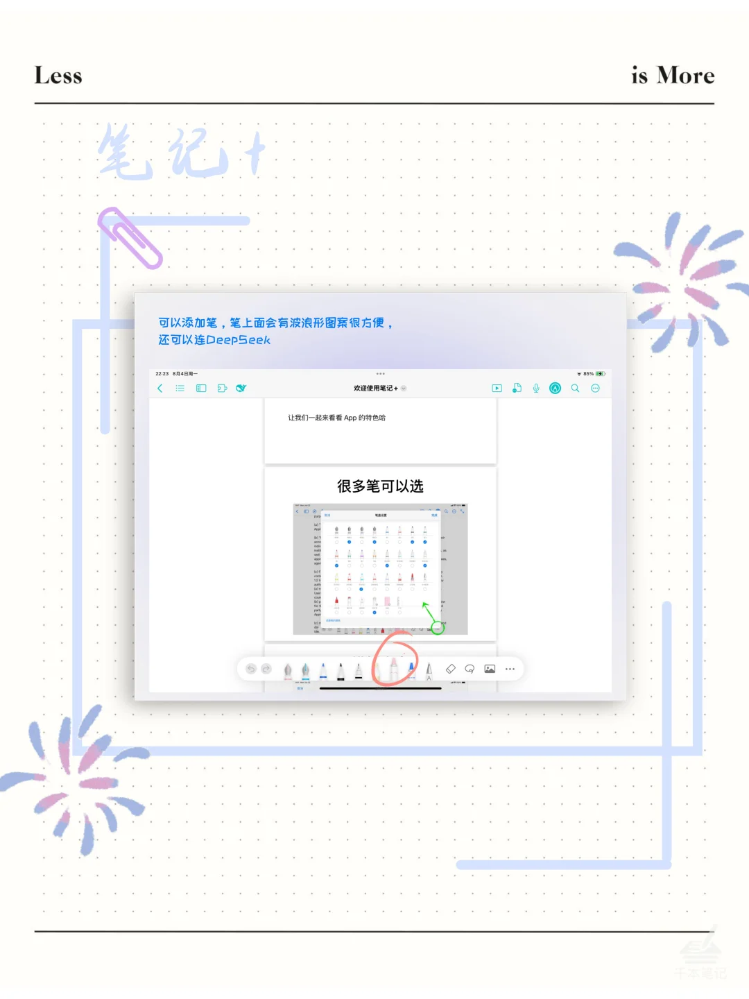 终于找到了好用的笔记app了