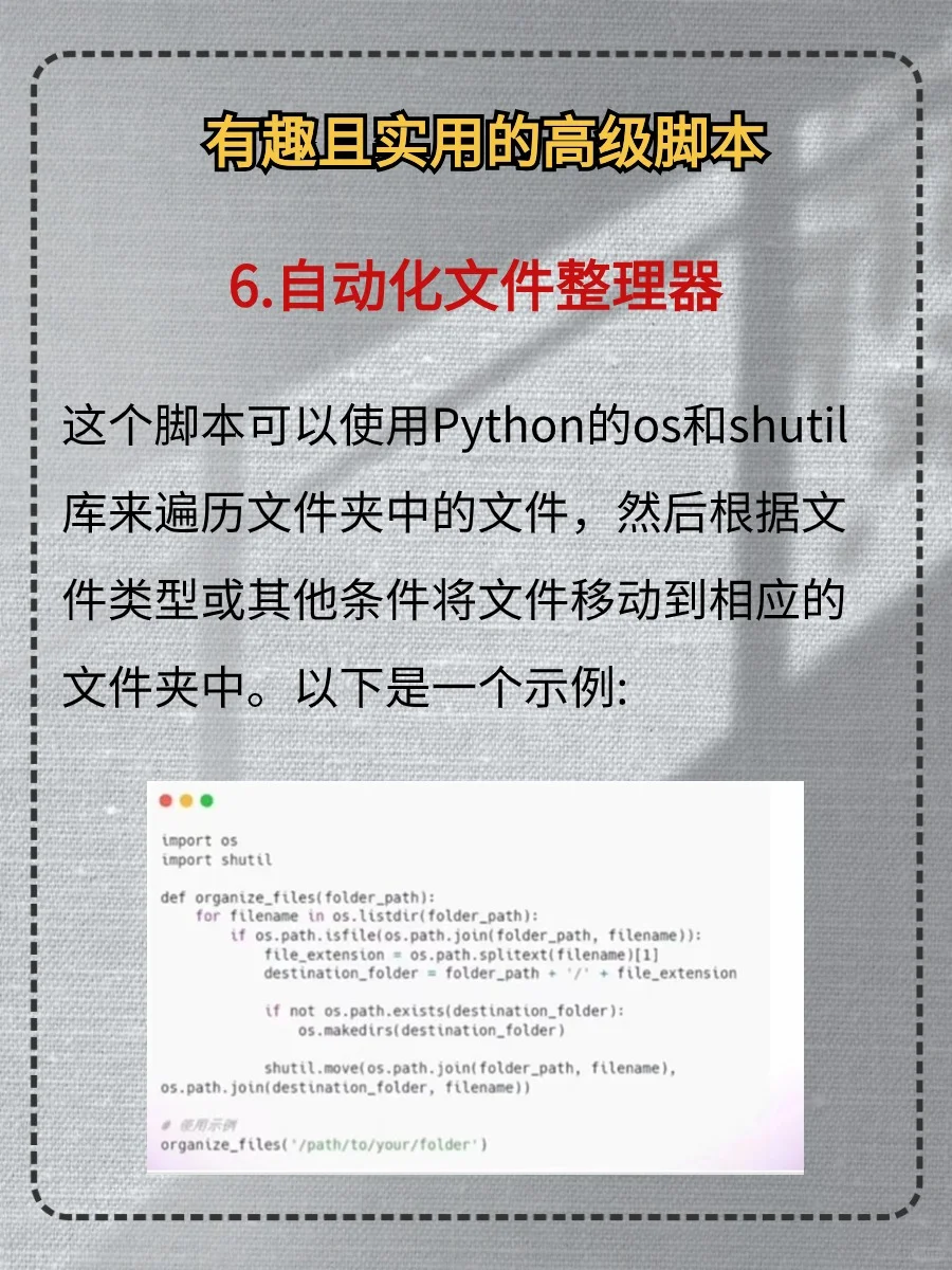 6个高级实用的Python脚本