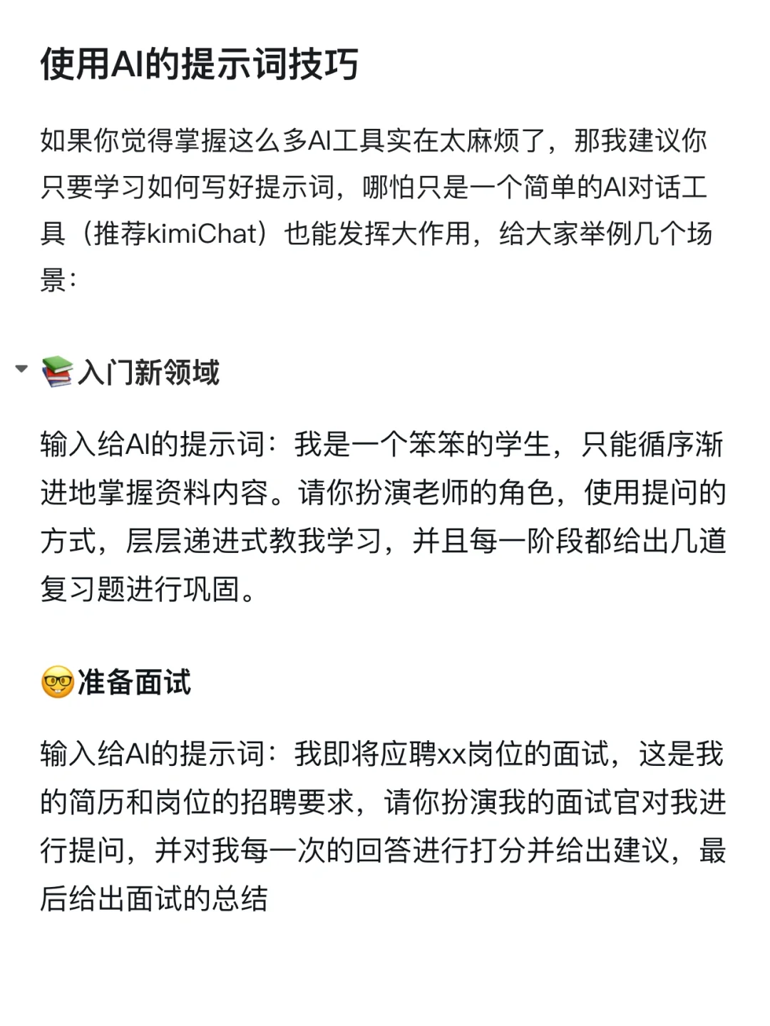 我发现还有很多人不知道怎么用AI😧