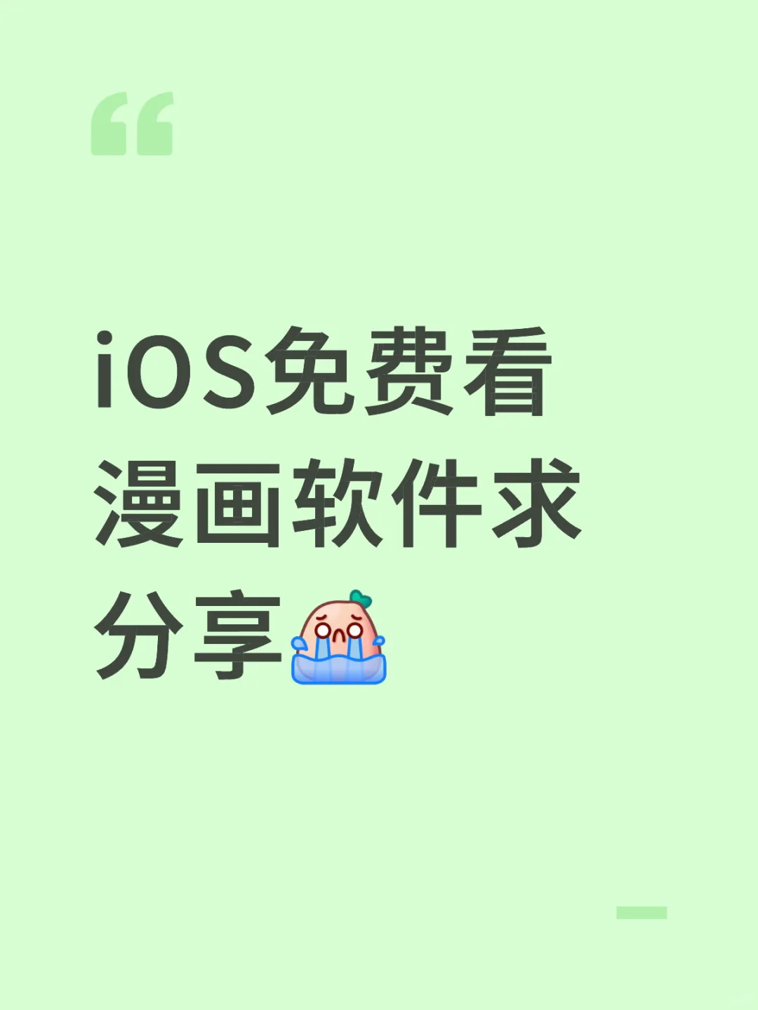 求求让我看漫画吧