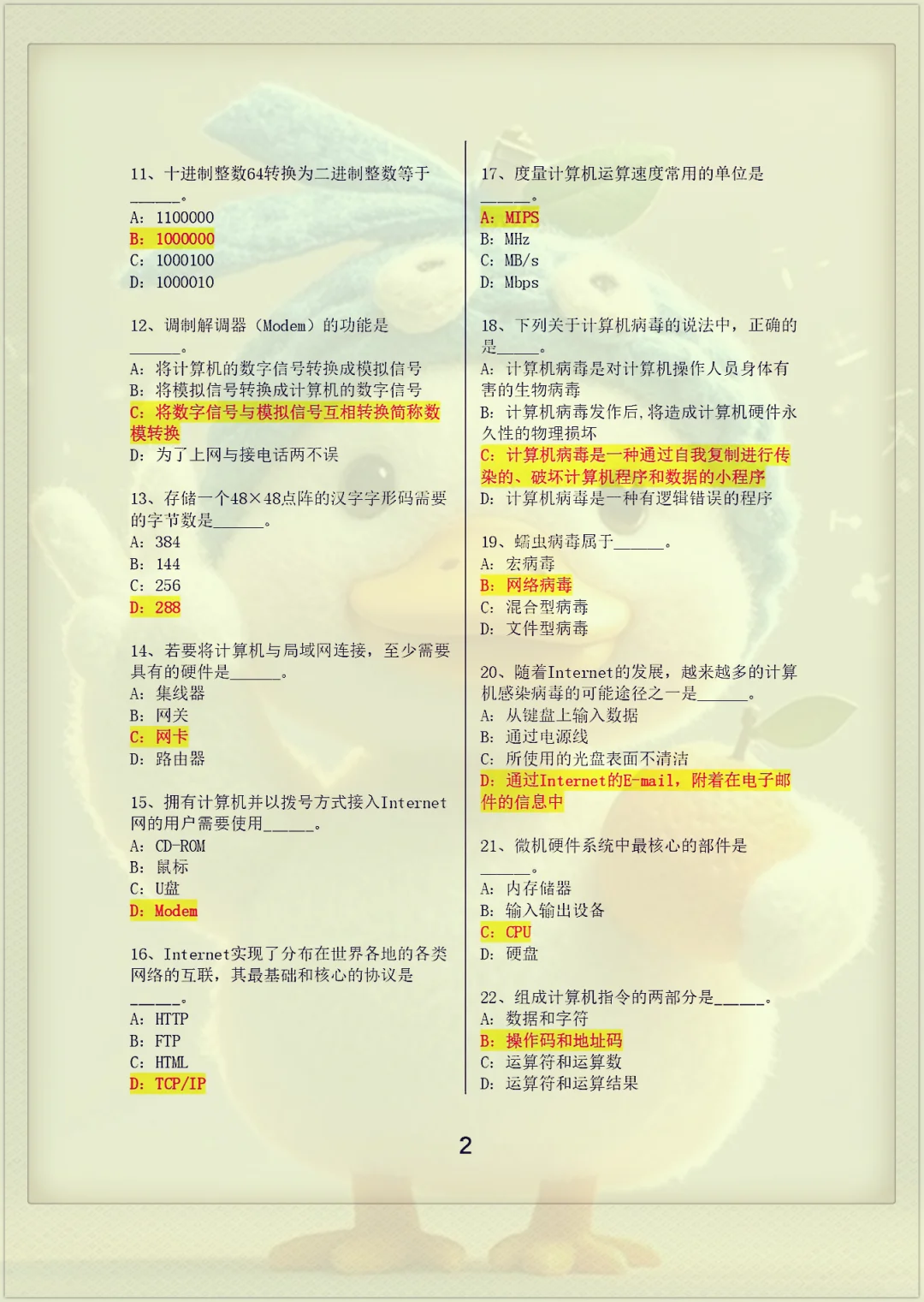 计算机一级感觉来不及的同学，可直接抄我的