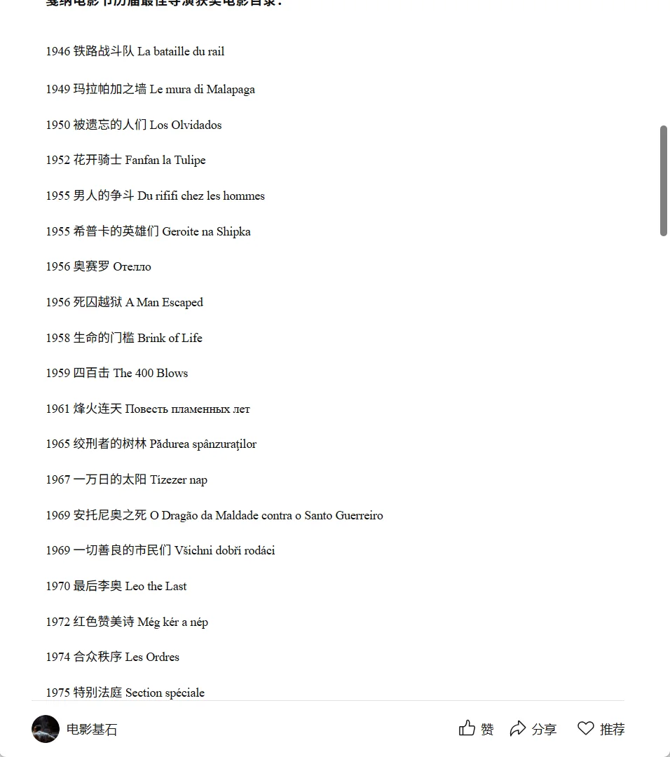 历届戛纳最佳导演获奖电影合集