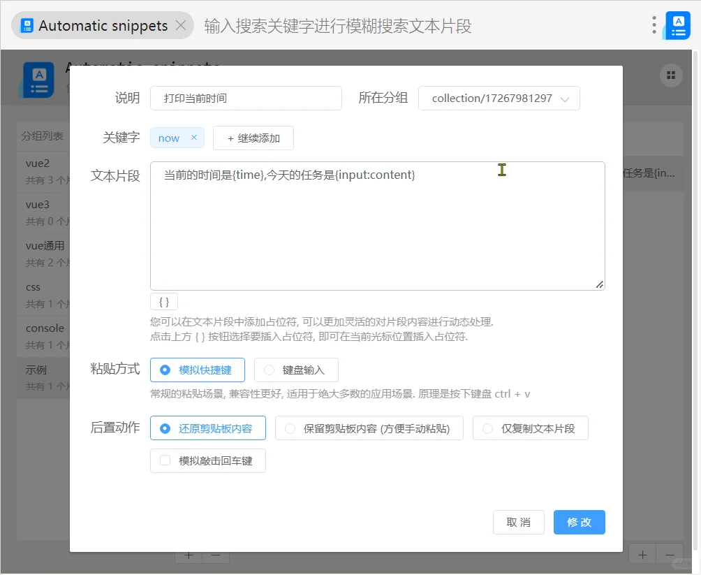 【强推】介绍一个让你少打很多字的插件