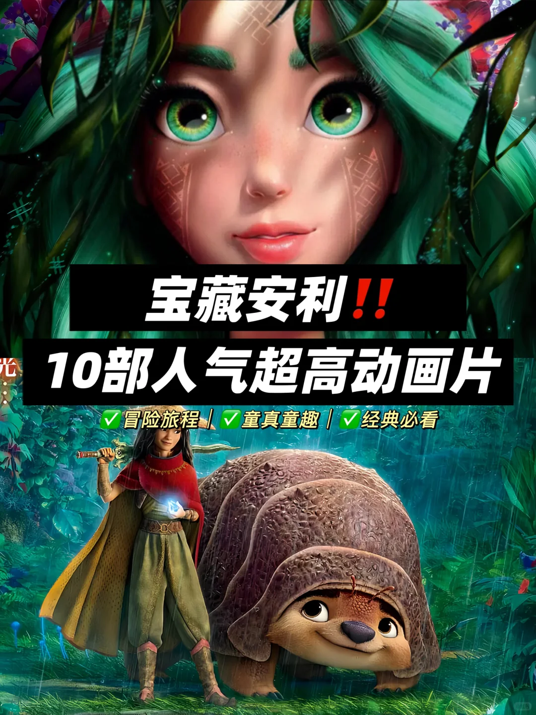 🔥宝藏安利‼️10部人气超高的动画片🎬