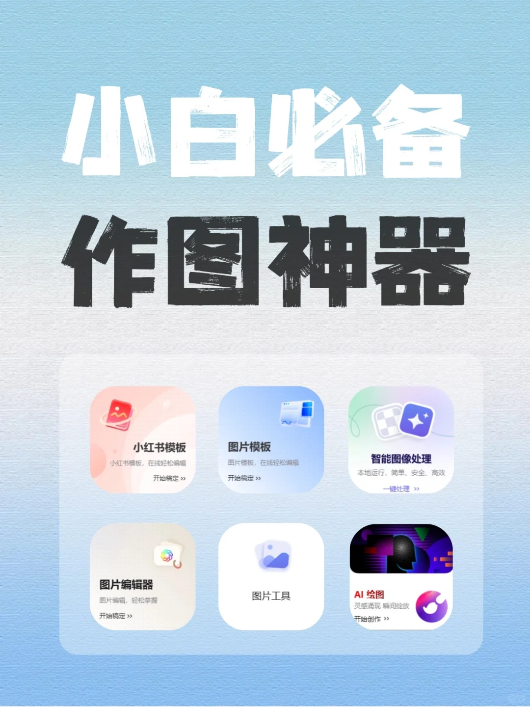 不会PS一定要用的6款宝藏作图神器！