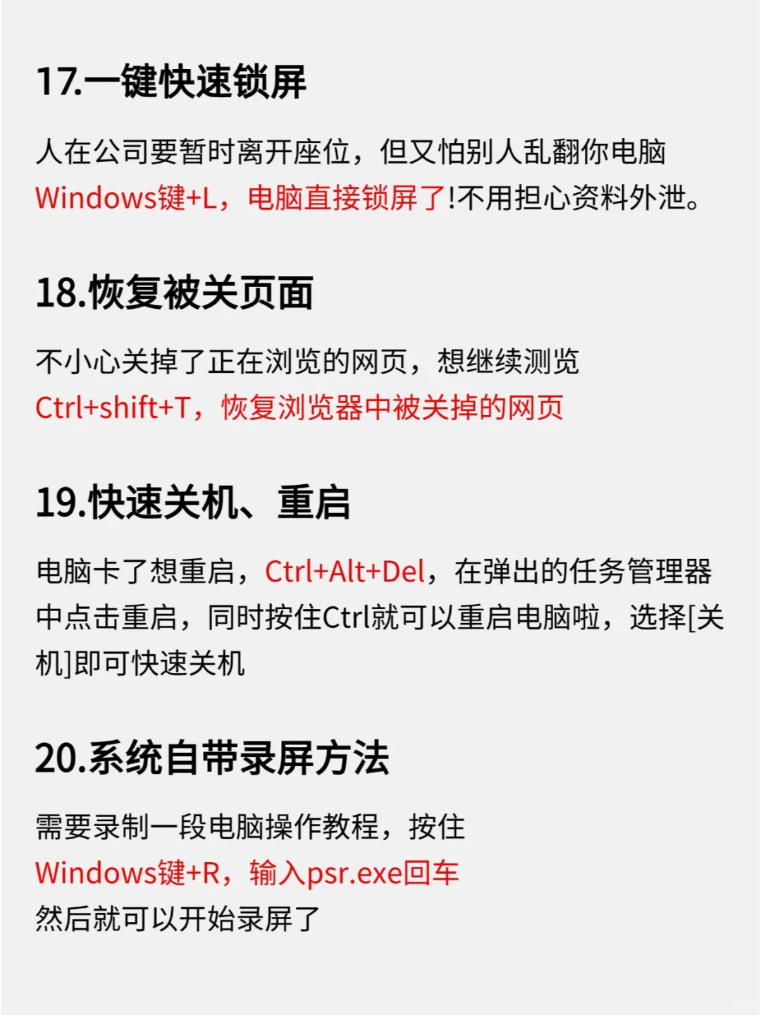 一定要学会20个电脑操作小技巧❗超实用