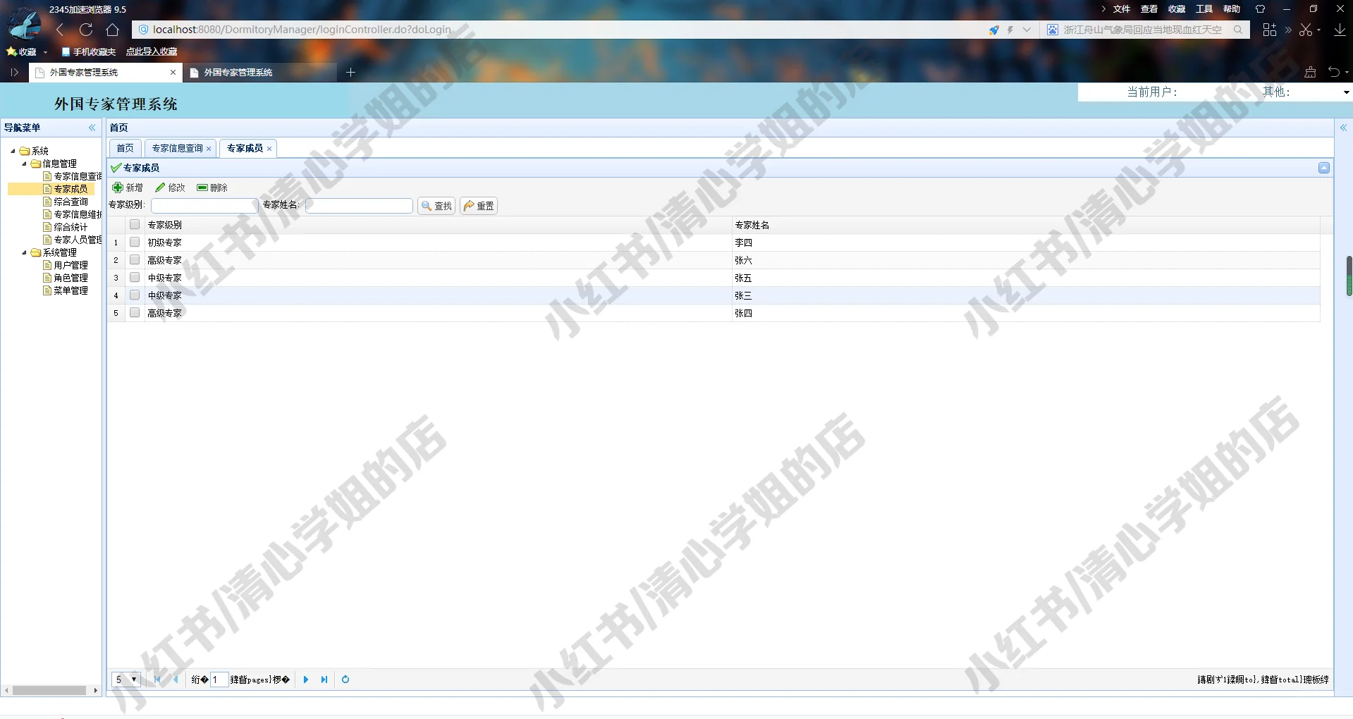 外籍专家档案管理系统ssm+javaweb源码MySQL