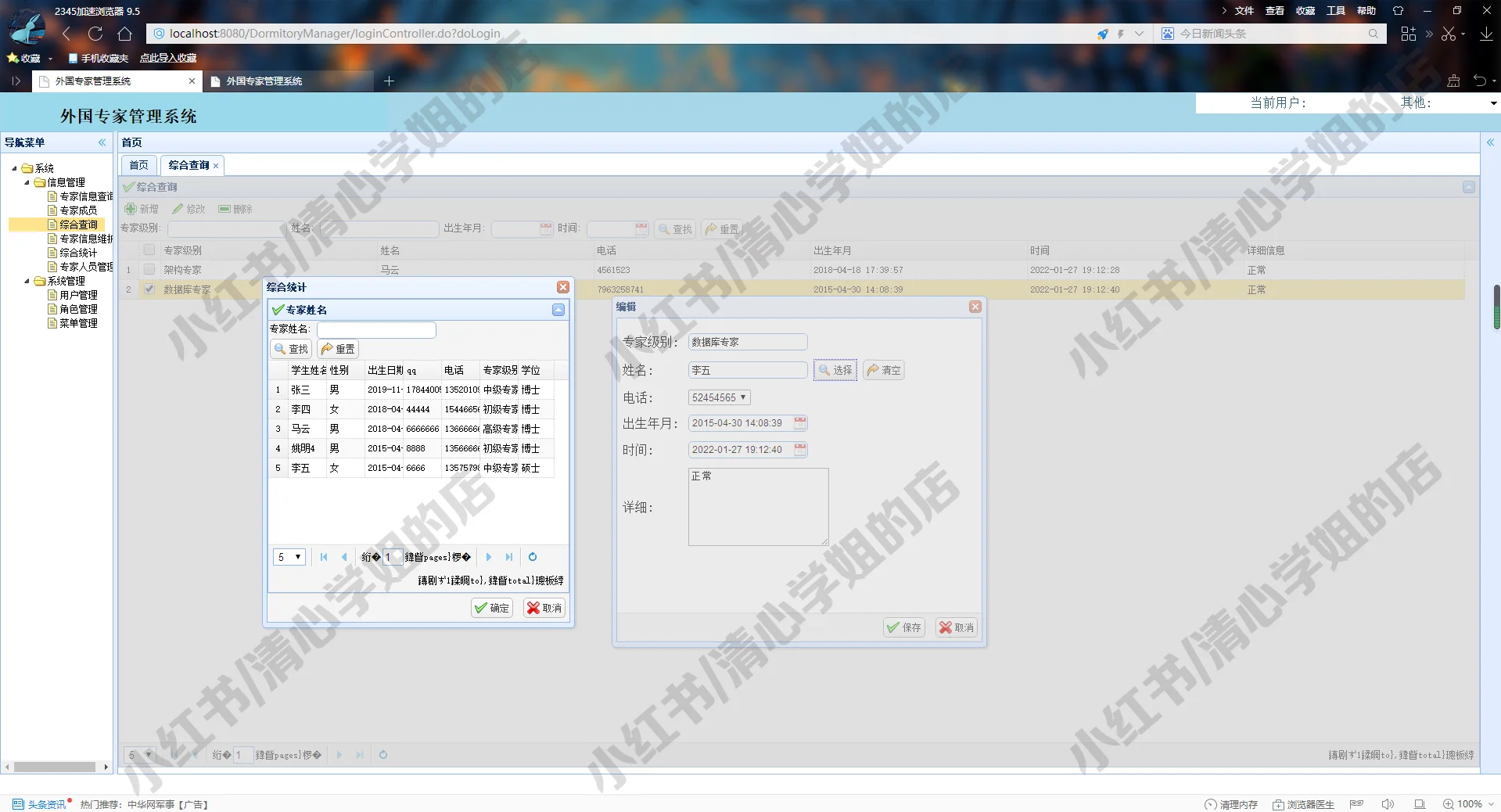 外籍专家档案管理系统ssm+javaweb源码MySQL