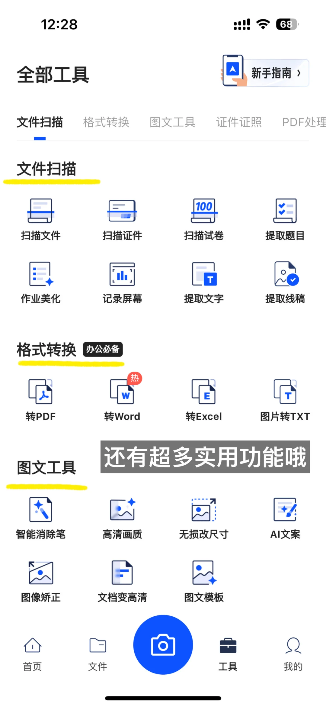 学生党必备|苹果扫描功能+夸克扫描王APP