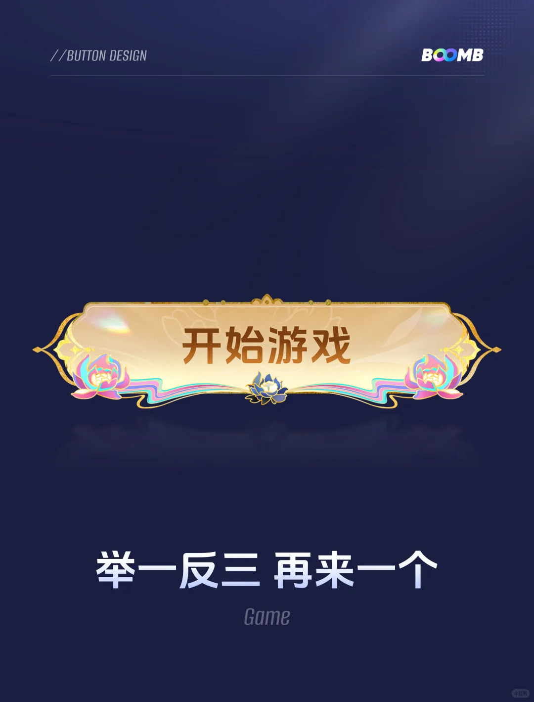 从0-1打造爆款游戏按钮（超详细教学）