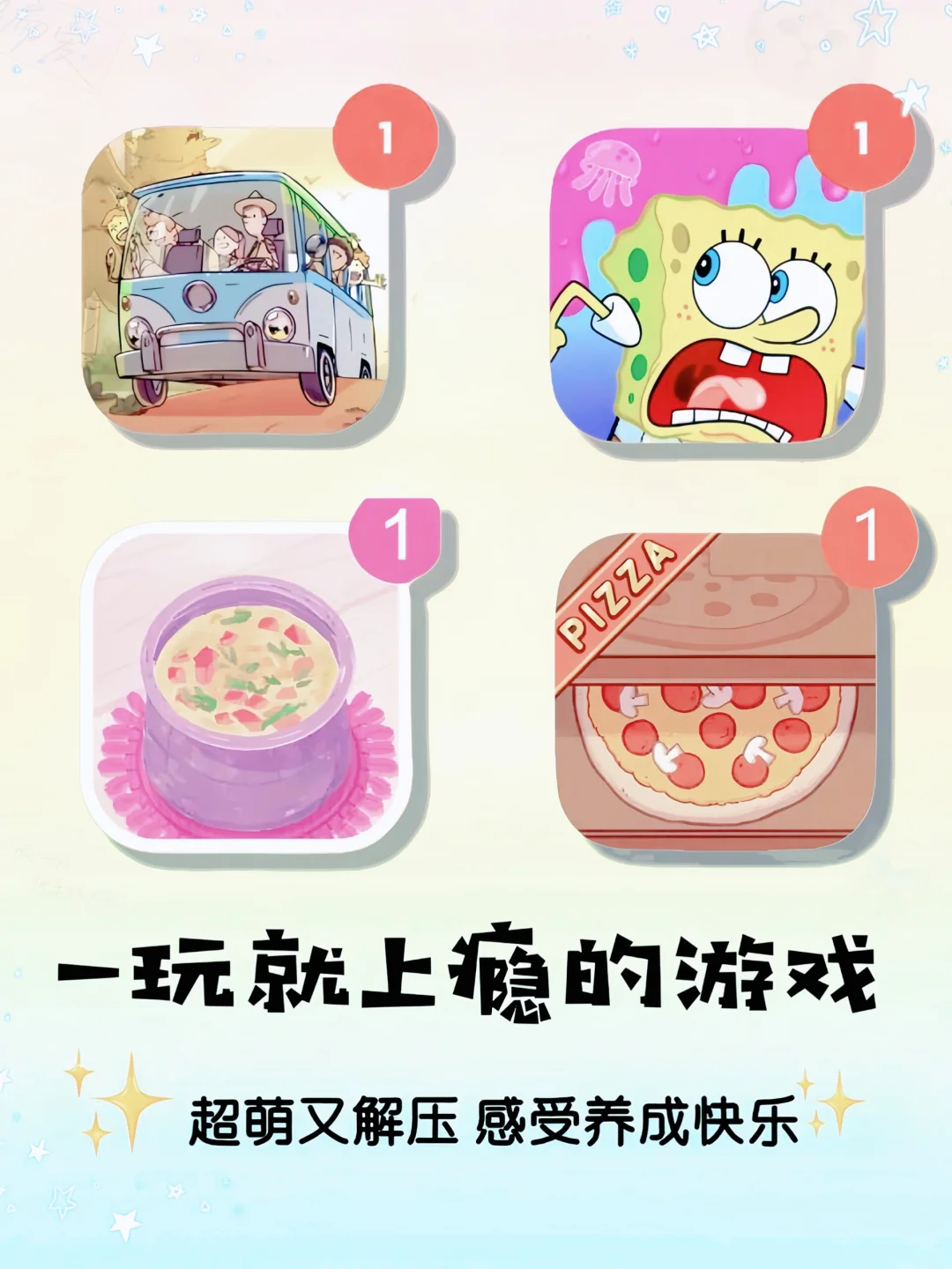 一起来玩解压游戏吧！