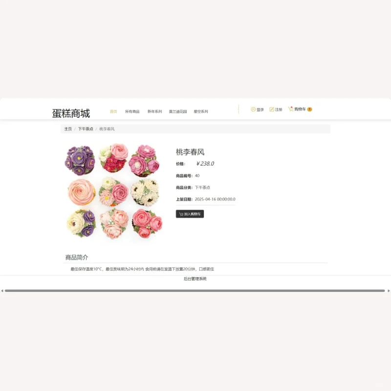 java web蛋糕商城系统 servlet 源代码
