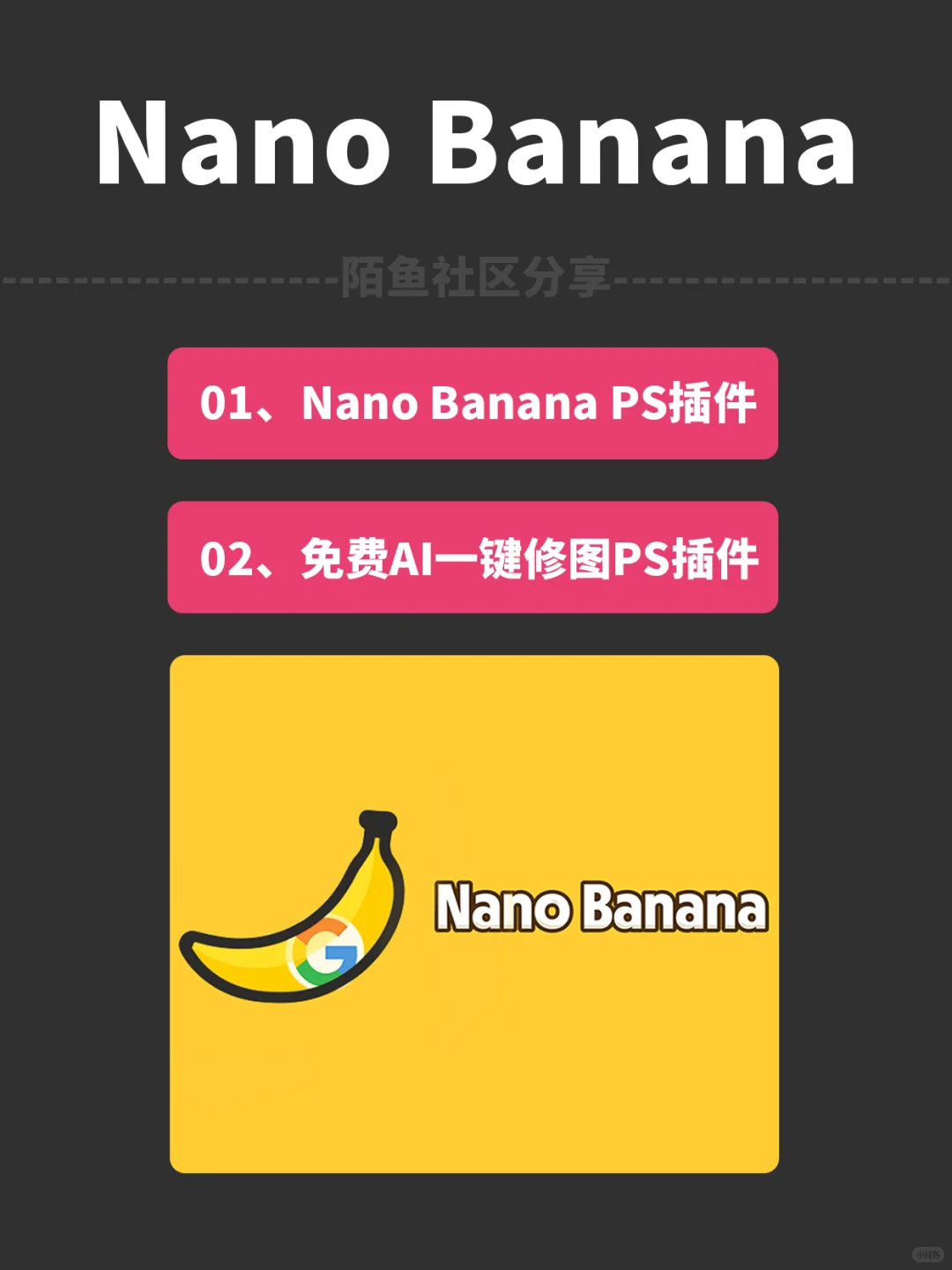 免费分享Nano Banana Flux Kontext PS插件