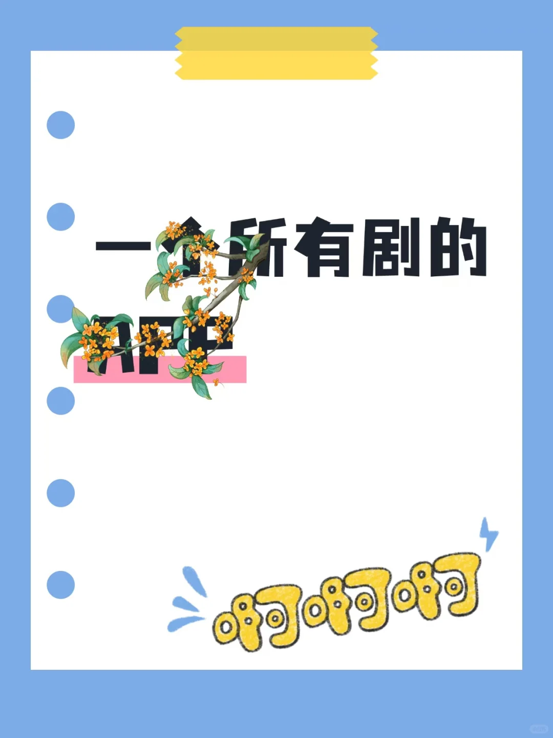 ～流畅～终于找到带弹幕的