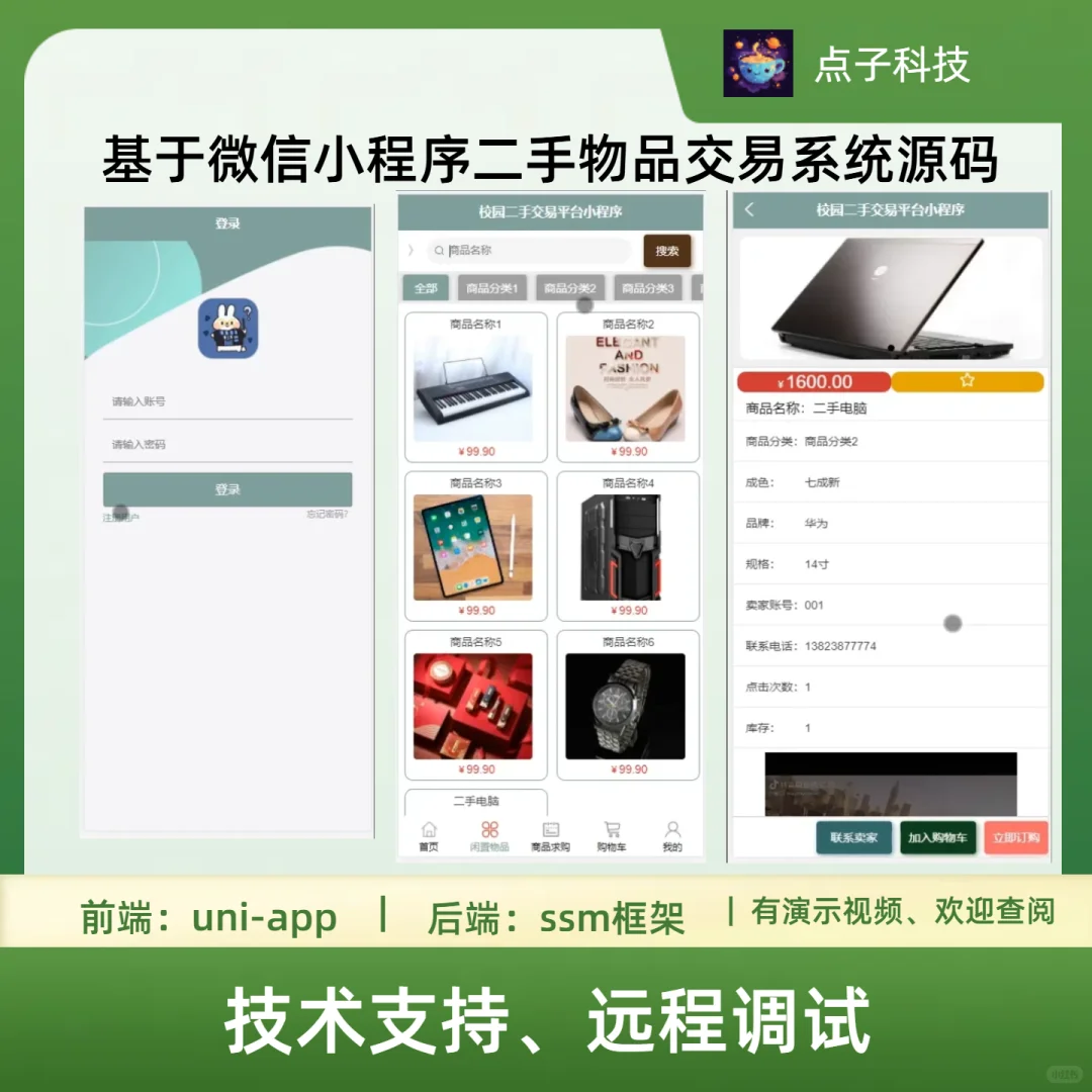 JAVA 微信小程序二手物品交易系统源码