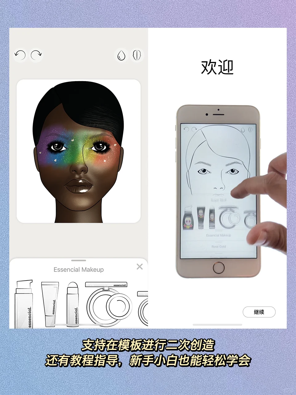 纳尼⁉️可以练习化妆技巧💄的小游戏‼️