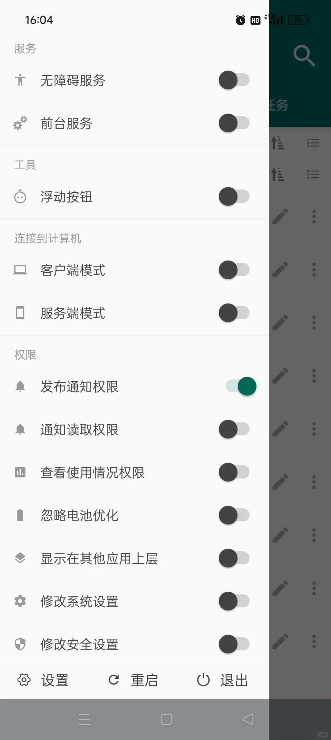 应用名称：AutoJs6