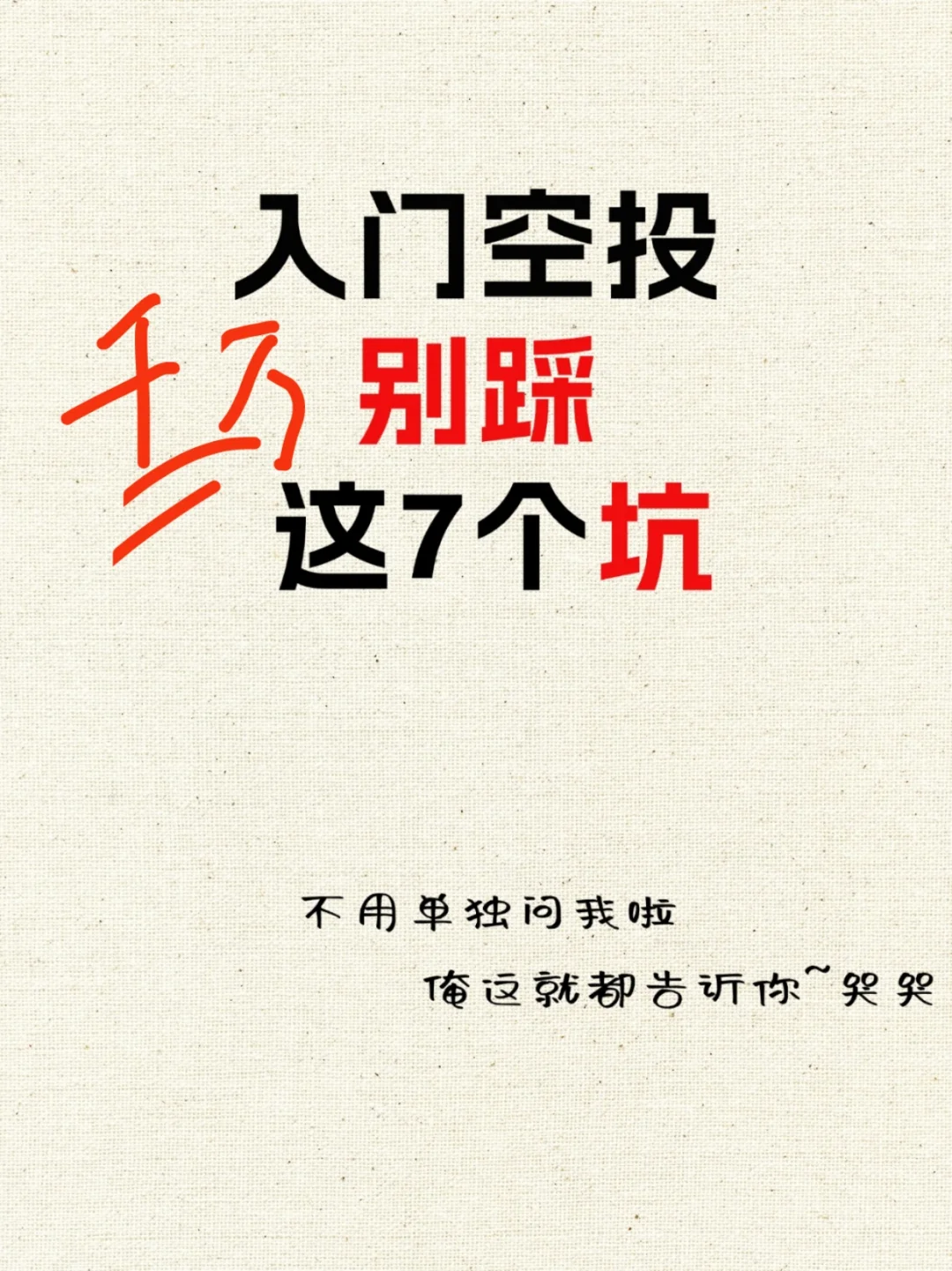 空投小白常见问题大汇总