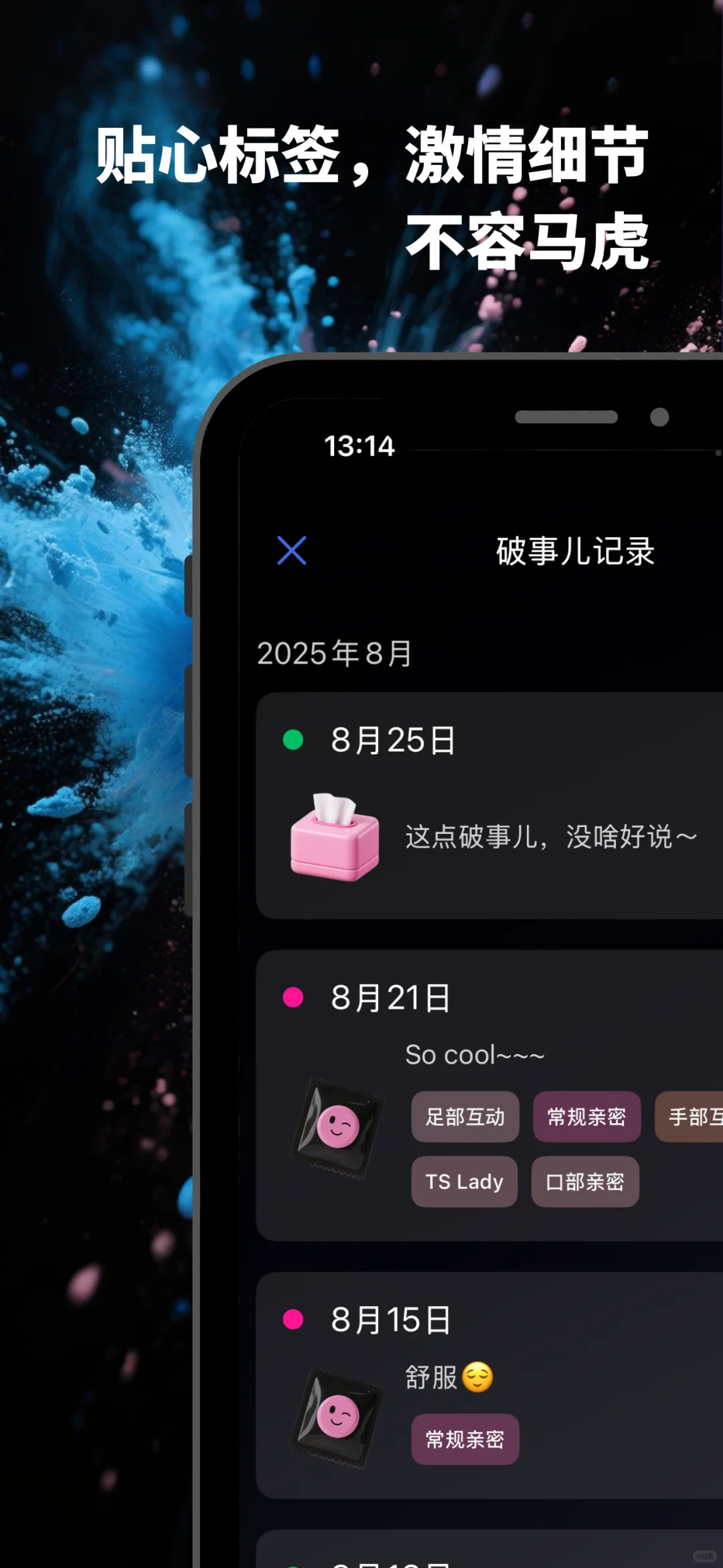 开发一款男人用的app 来记录自己