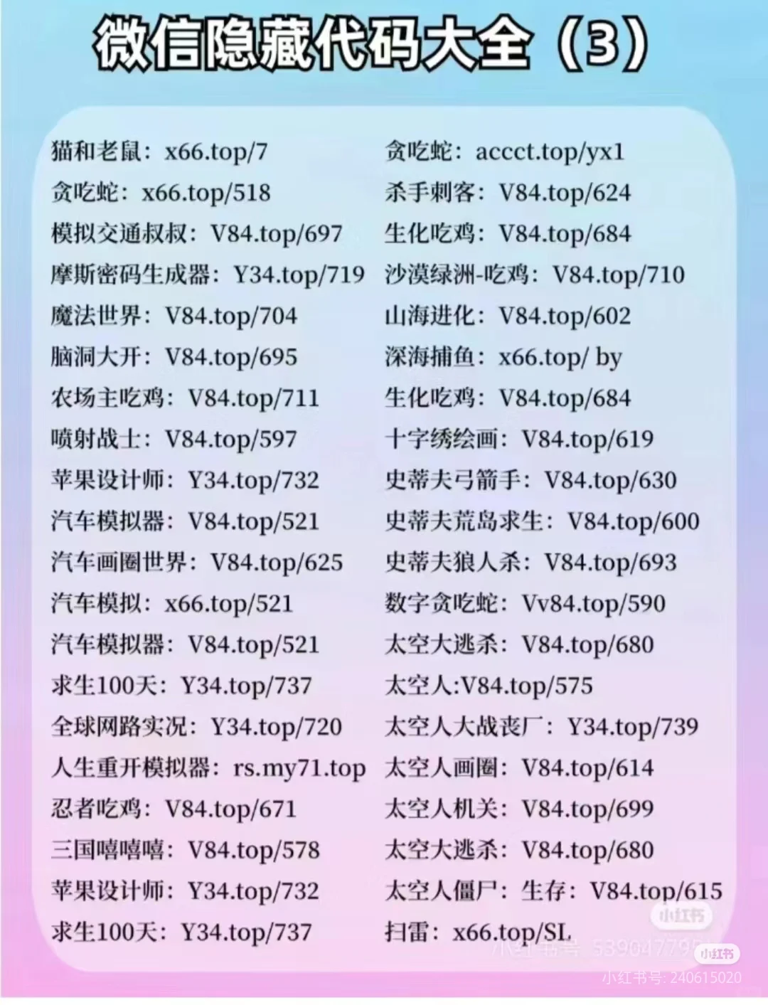 微信代码，小红书代码