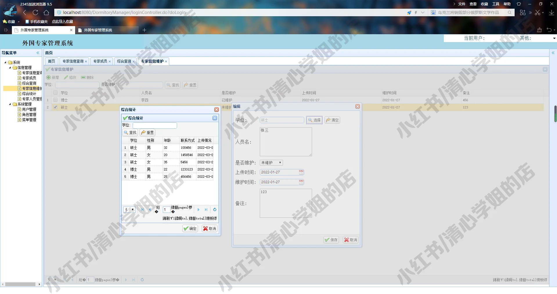 外籍专家档案管理系统ssm+javaweb源码MySQL