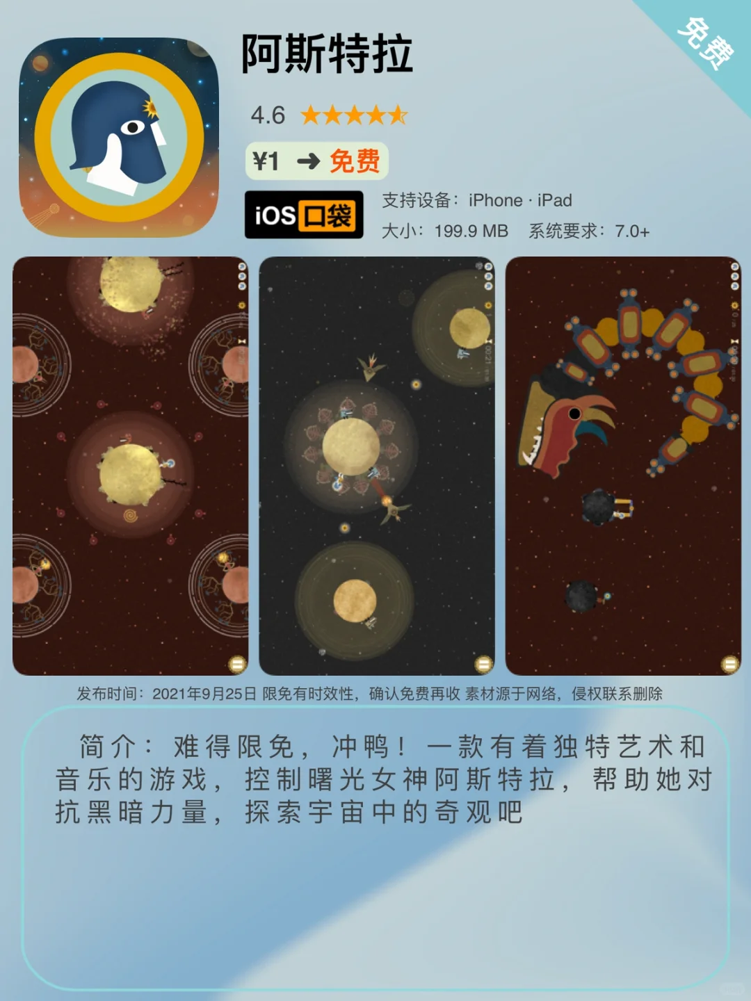 ⁹/₂₅ ⏰ | iOS限免App精选推荐🍎每日更新～