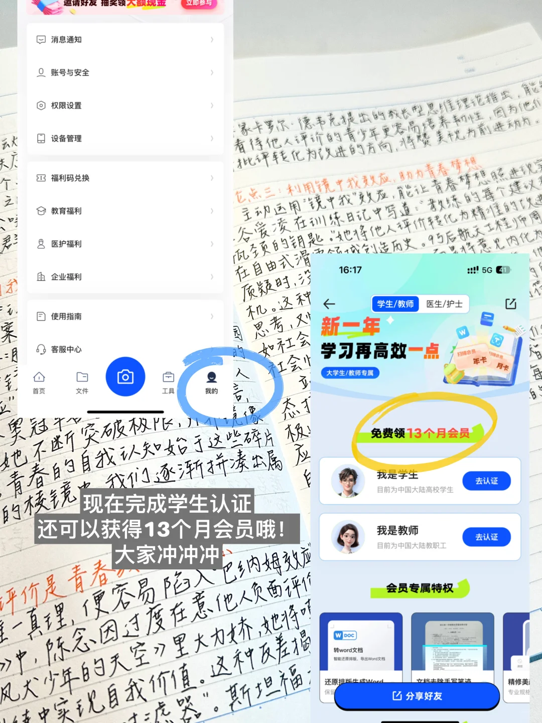 学生党必备|苹果扫描功能+夸克扫描王APP