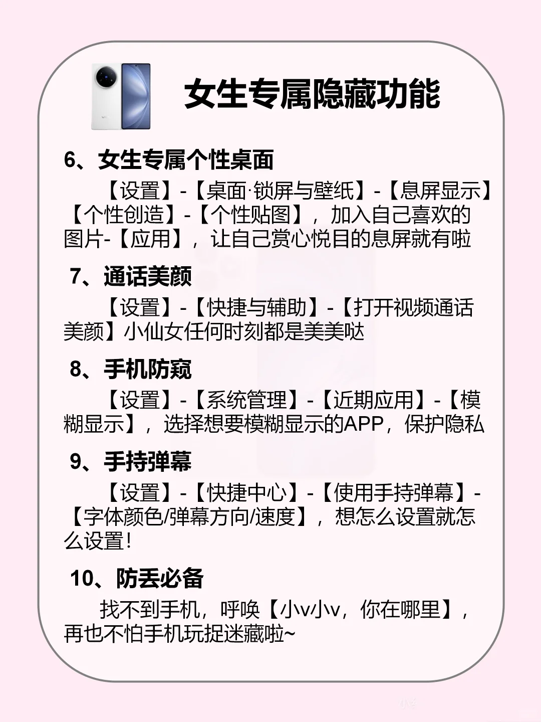 vivo女生模式🌸手机瞬间变高级的秘诀