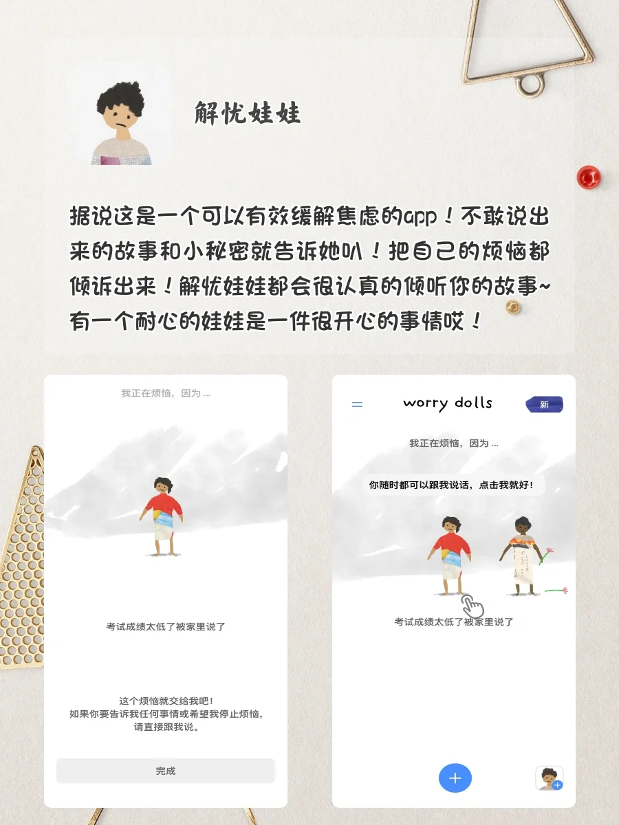 好玩到爆了‼️8款敲适合女孩子玩的治愈系APP