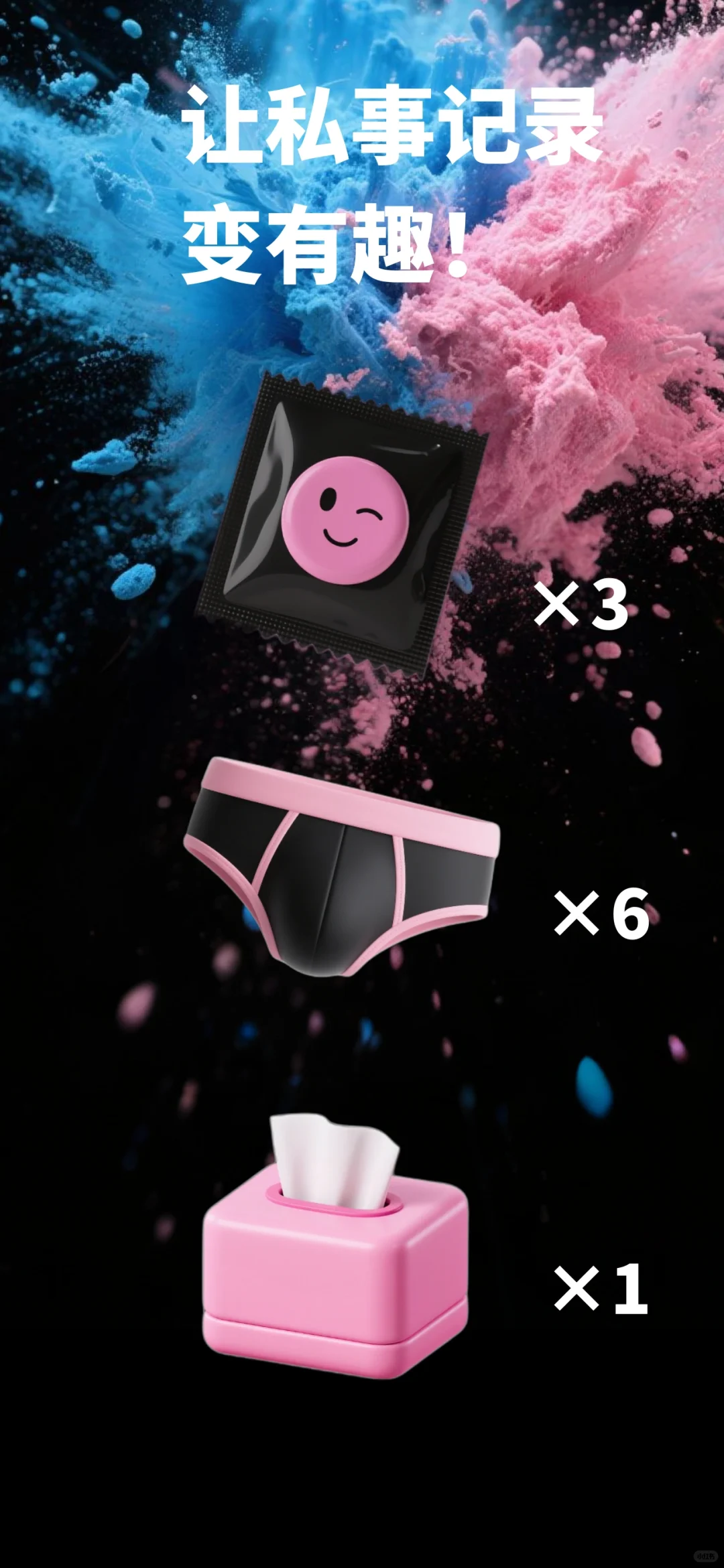 开发一款男人用的app 来记录自己