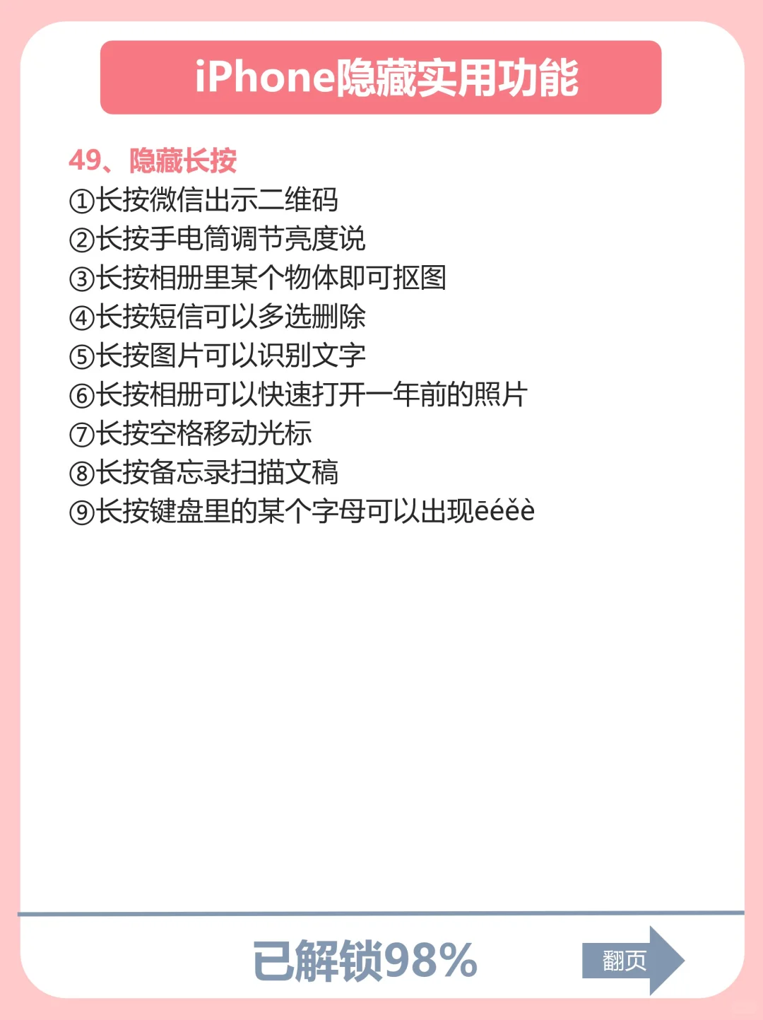 巨好用！iphone的50个隐藏技巧！手机用回本