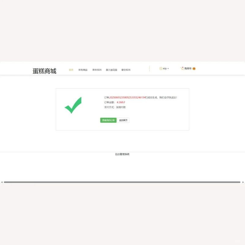 java web蛋糕商城系统 servlet 源代码