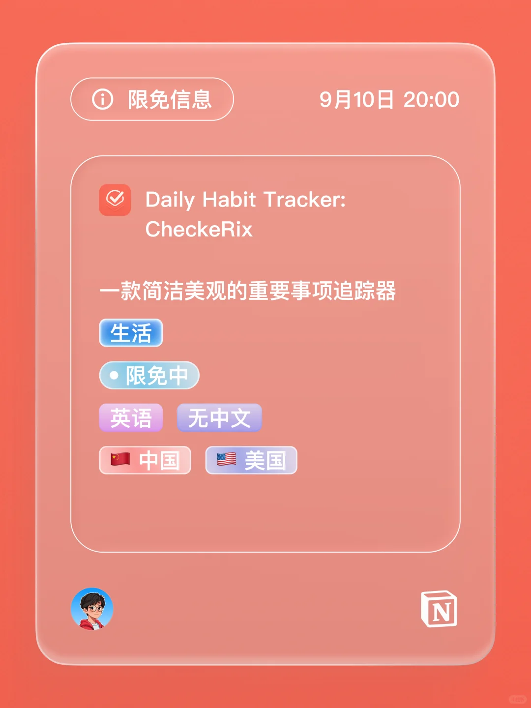 iOS 限免 - 每日习惯追踪器