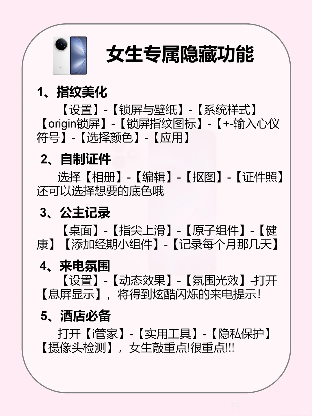 vivo女生模式🌸手机瞬间变高级的秘诀