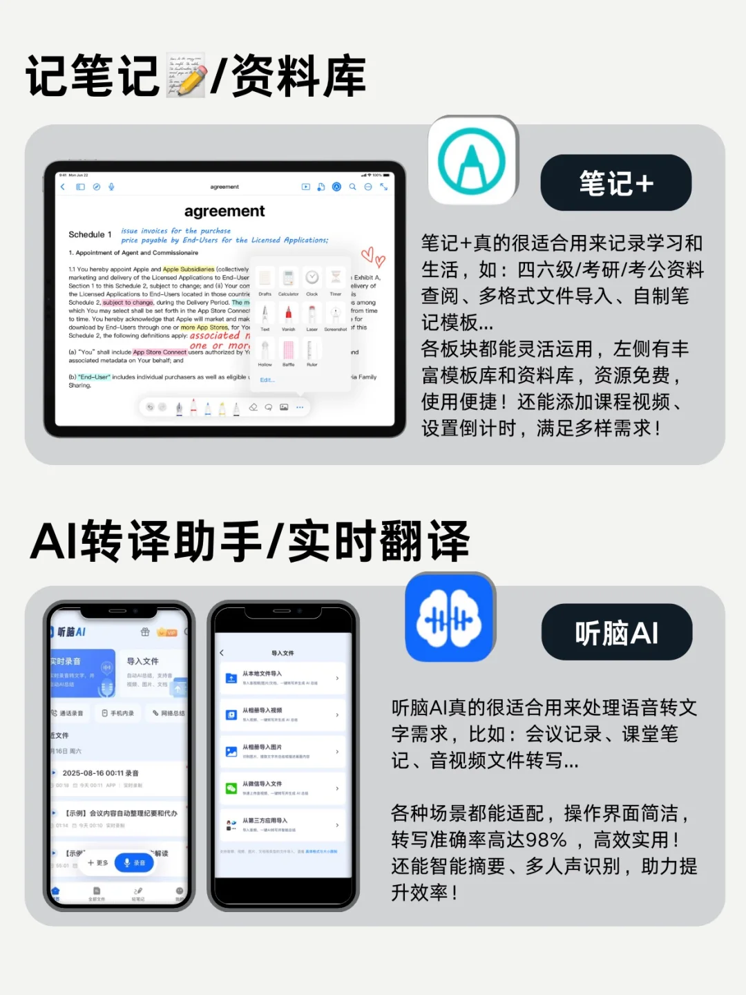 十二个研究生生产力必备App分享