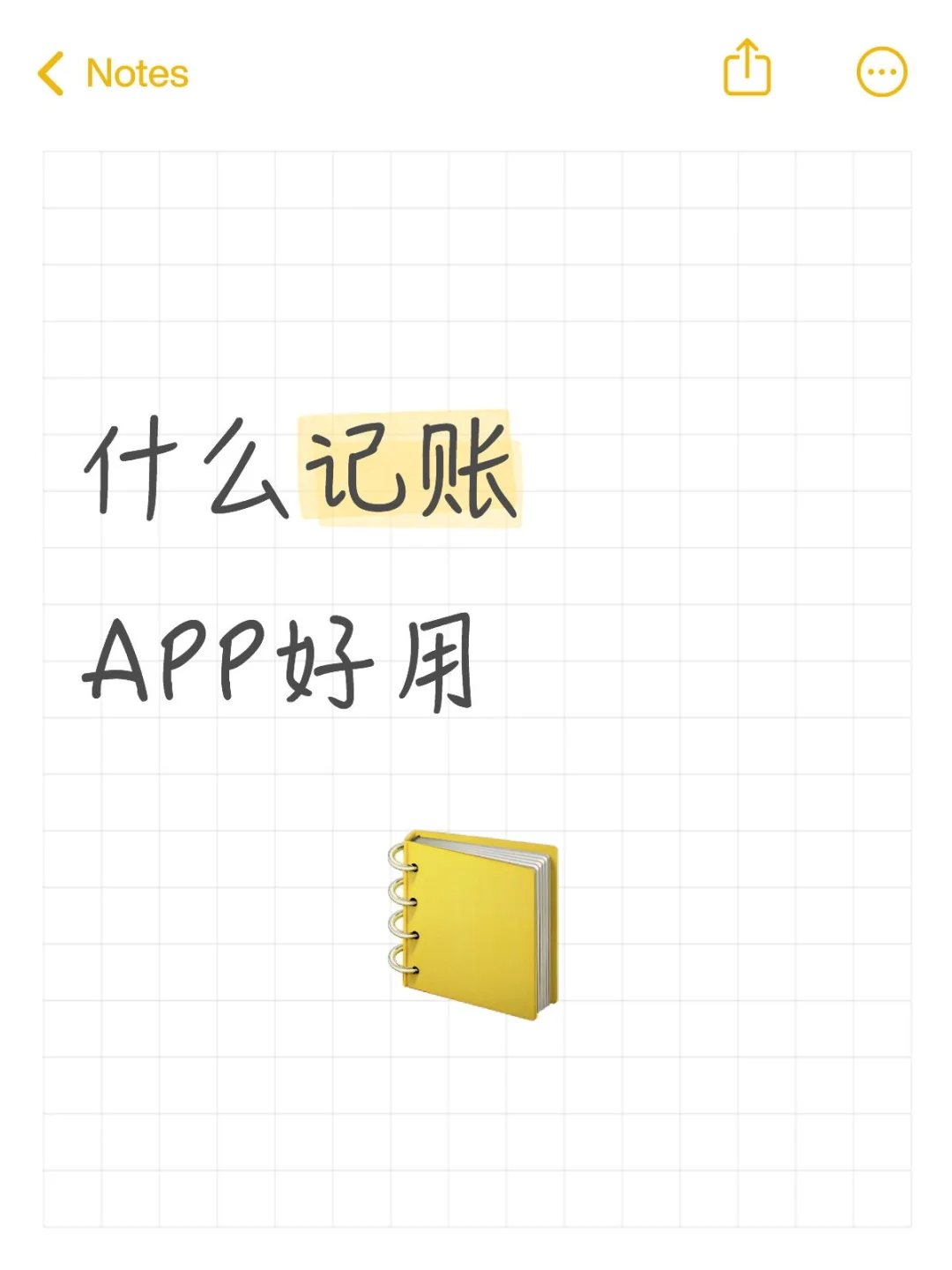 什么记账app好用