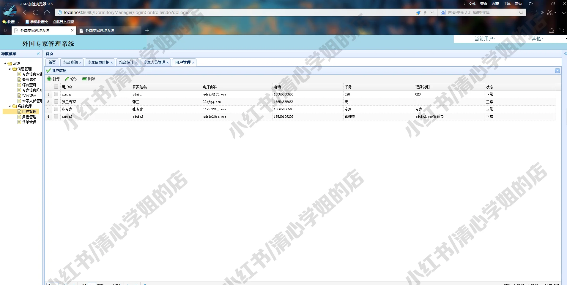 外籍专家档案管理系统ssm+javaweb源码MySQL