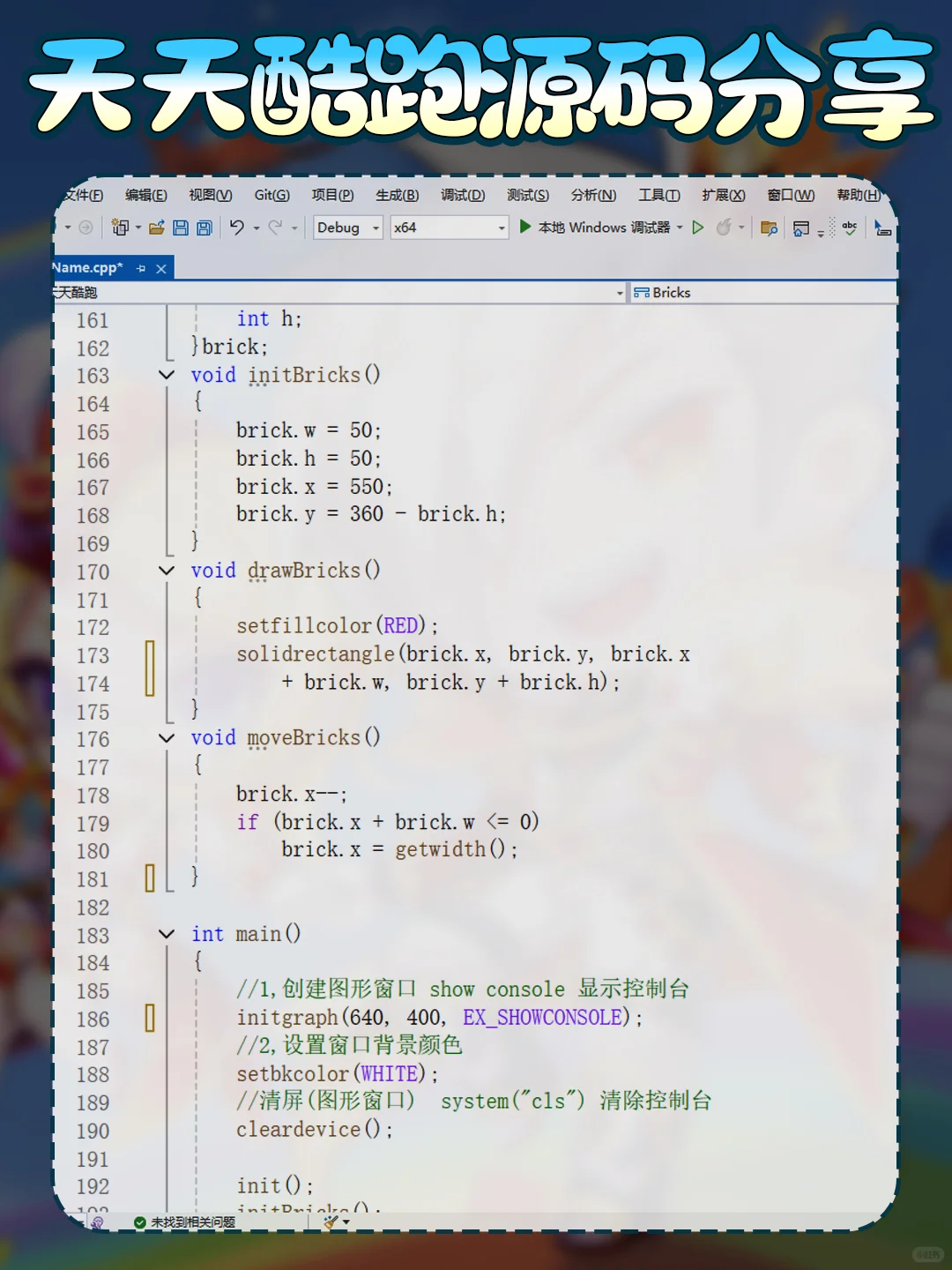 用C语言编写一个天天酷跑游戏源码分享～