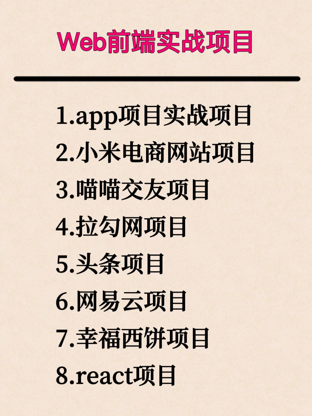 web前端10个实战项目拿走不谢！