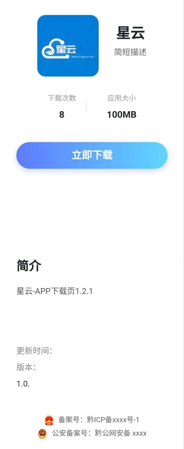 星云APP下载页源码v1.2.1 附带后台