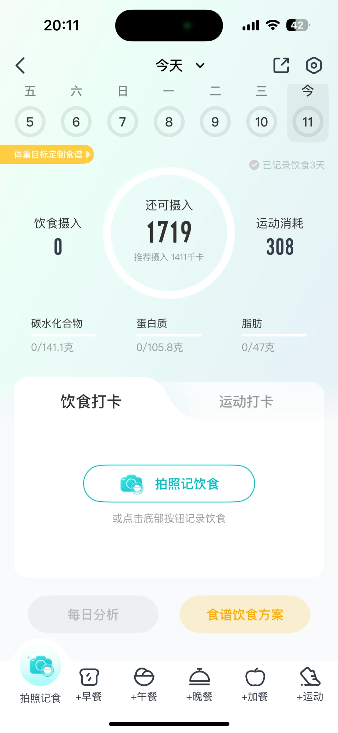 免费记录体重的宝藏app（好轻）