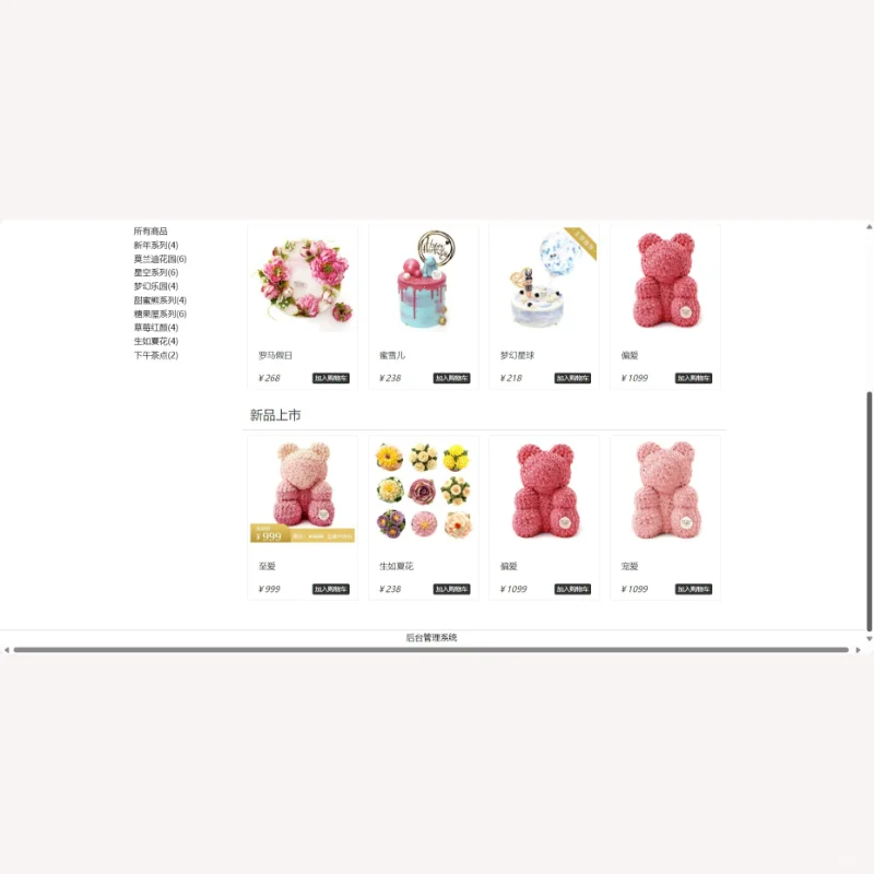 java web蛋糕商城系统 servlet 源代码