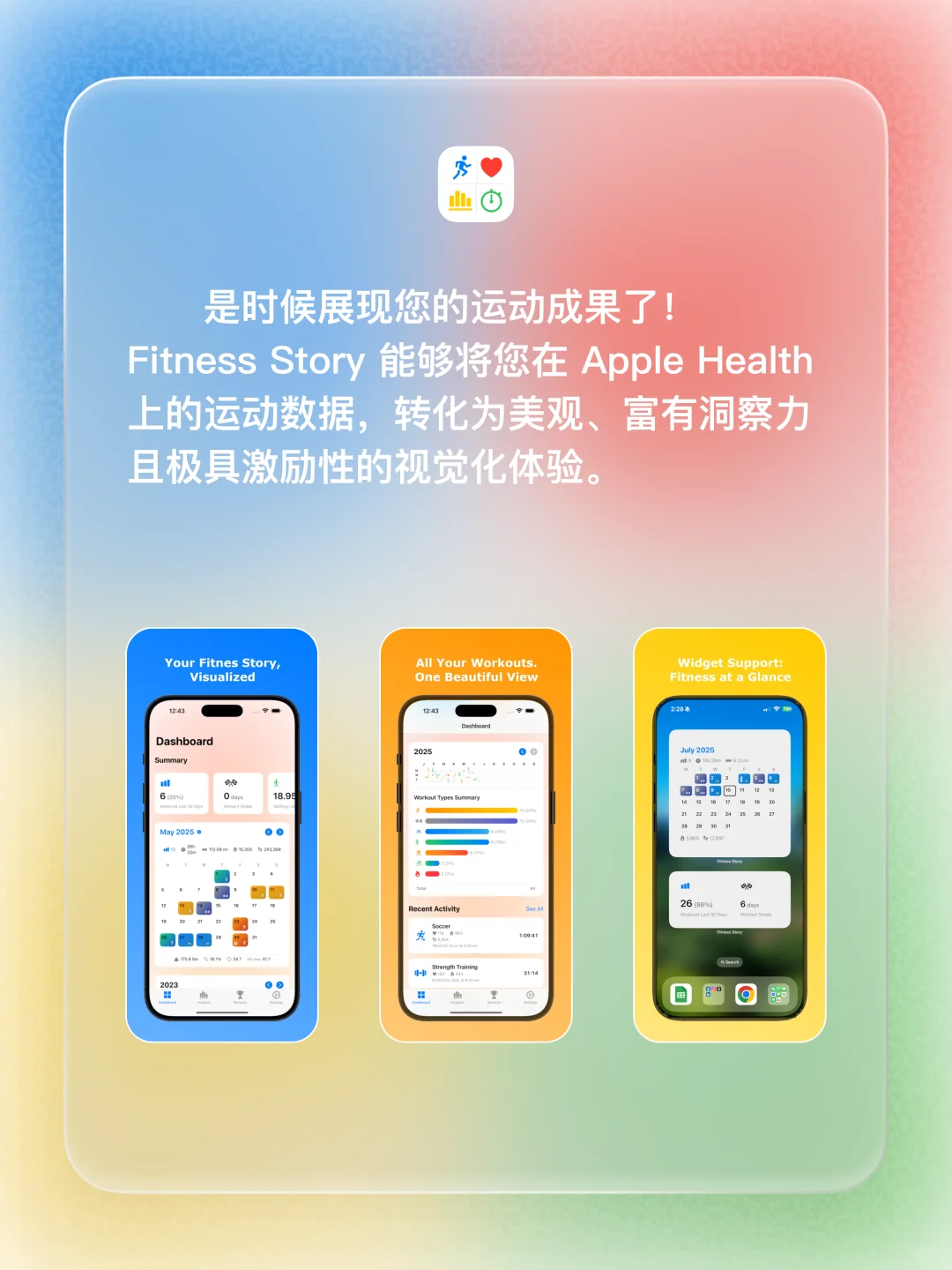 iOS 限免 - 健身数据仪表盘