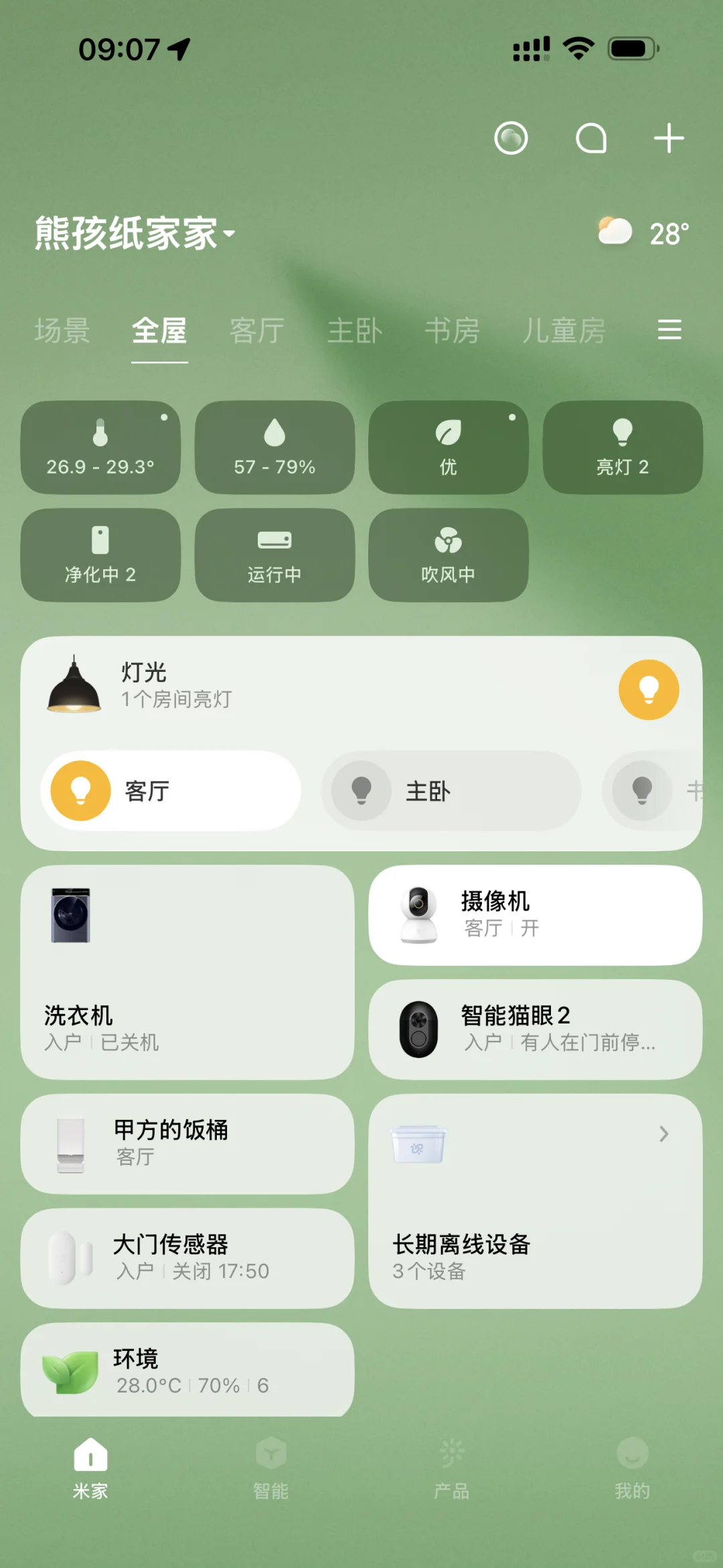 米家APP11.0内测版 iOS