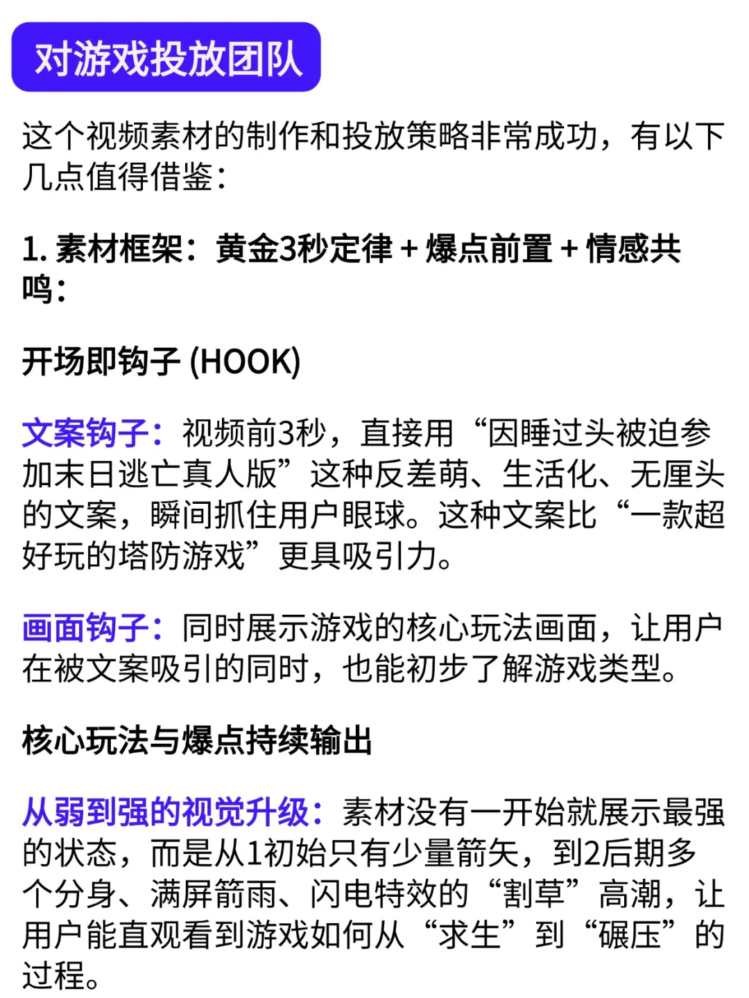 摸清规则，素材跑爆就跟玩一样